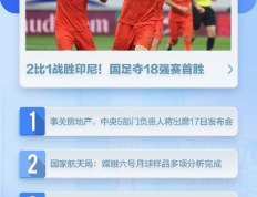午间新闻速递，国足备战18强对手，美国队名单揭晓在即！