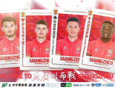 粤媒曝料，广州队即将引进两名外援前锋，外援阵容将满额备战新赛季